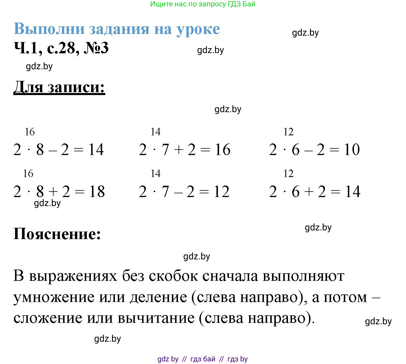 Математика, 3 класс Учебник, авторы: Муравьева Галина Леонидовна, Урбан Мария Анатольевна, издательство Академия образования, Минск, 2026, оранжевого цвета, страница 28, номер 3, Решение 1