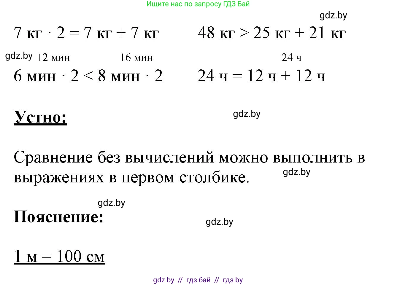 Математика, 3 класс Учебник, авторы: Муравьева Галина Леонидовна, Урбан Мария Анатольевна, издательство Академия образования, Минск, 2026, оранжевого цвета, страница 28, номер 4, Решение 1 (продолжение 2)