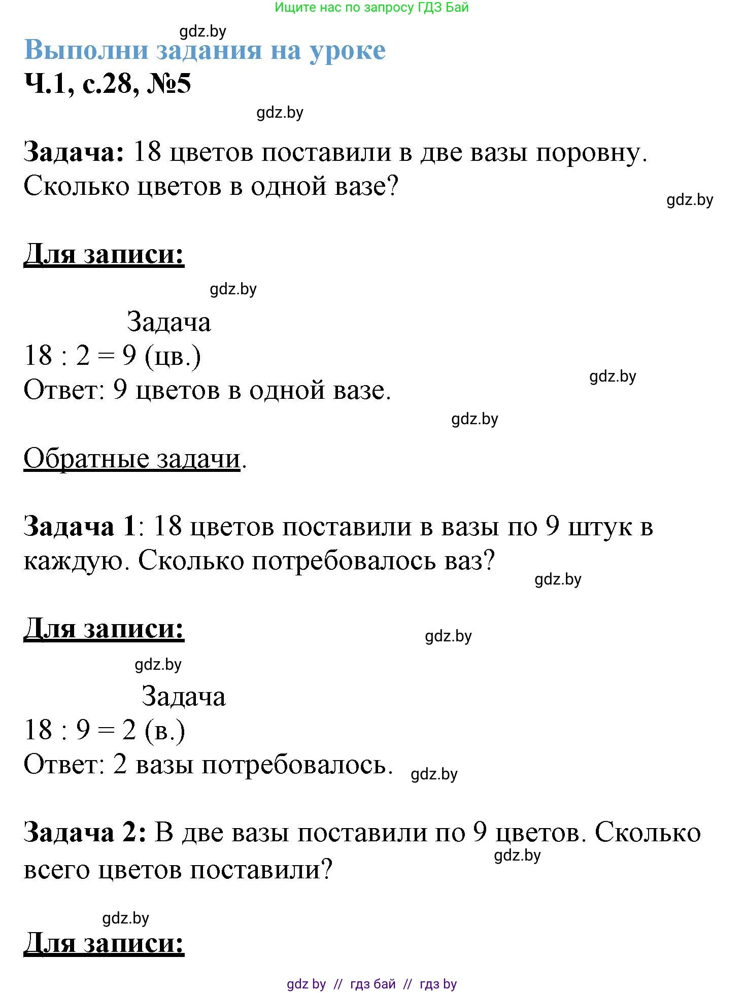 Математика, 3 класс Учебник, авторы: Муравьева Галина Леонидовна, Урбан Мария Анатольевна, издательство Академия образования, Минск, 2026, оранжевого цвета, страница 28, номер 5, Решение 1
