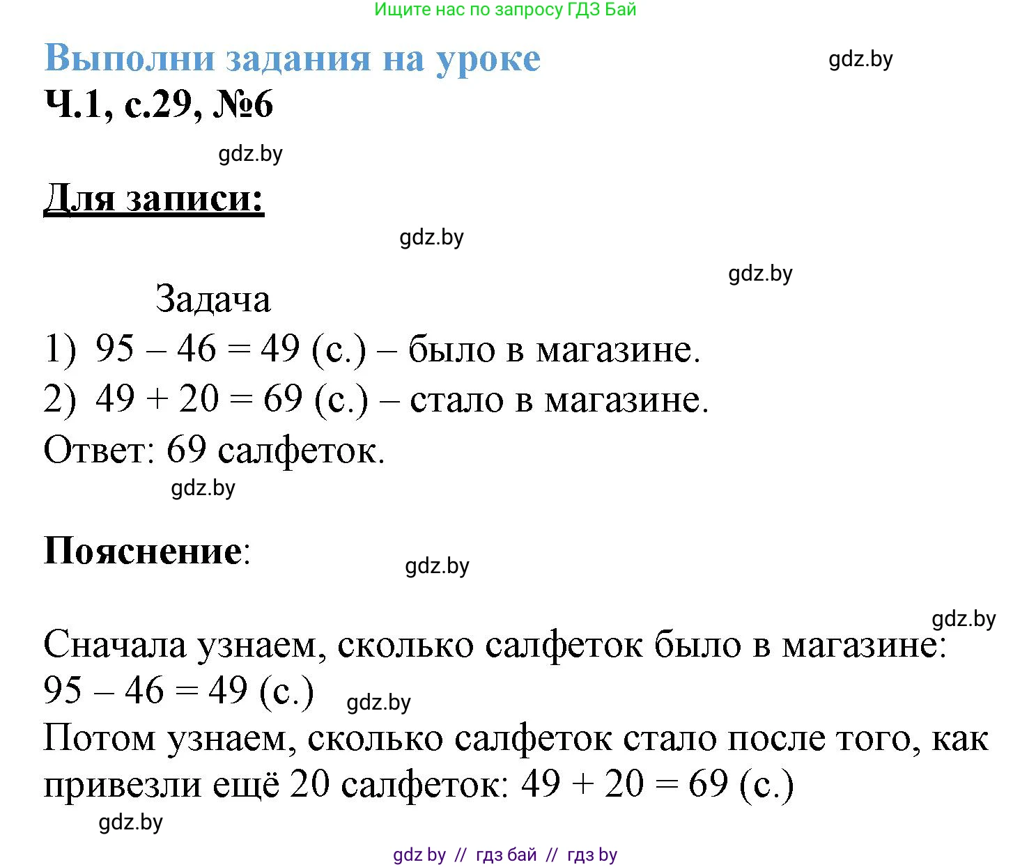 Математика, 3 класс Учебник, авторы: Муравьева Галина Леонидовна, Урбан Мария Анатольевна, издательство Академия образования, Минск, 2026, оранжевого цвета, страница 29, номер 6, Решение 1