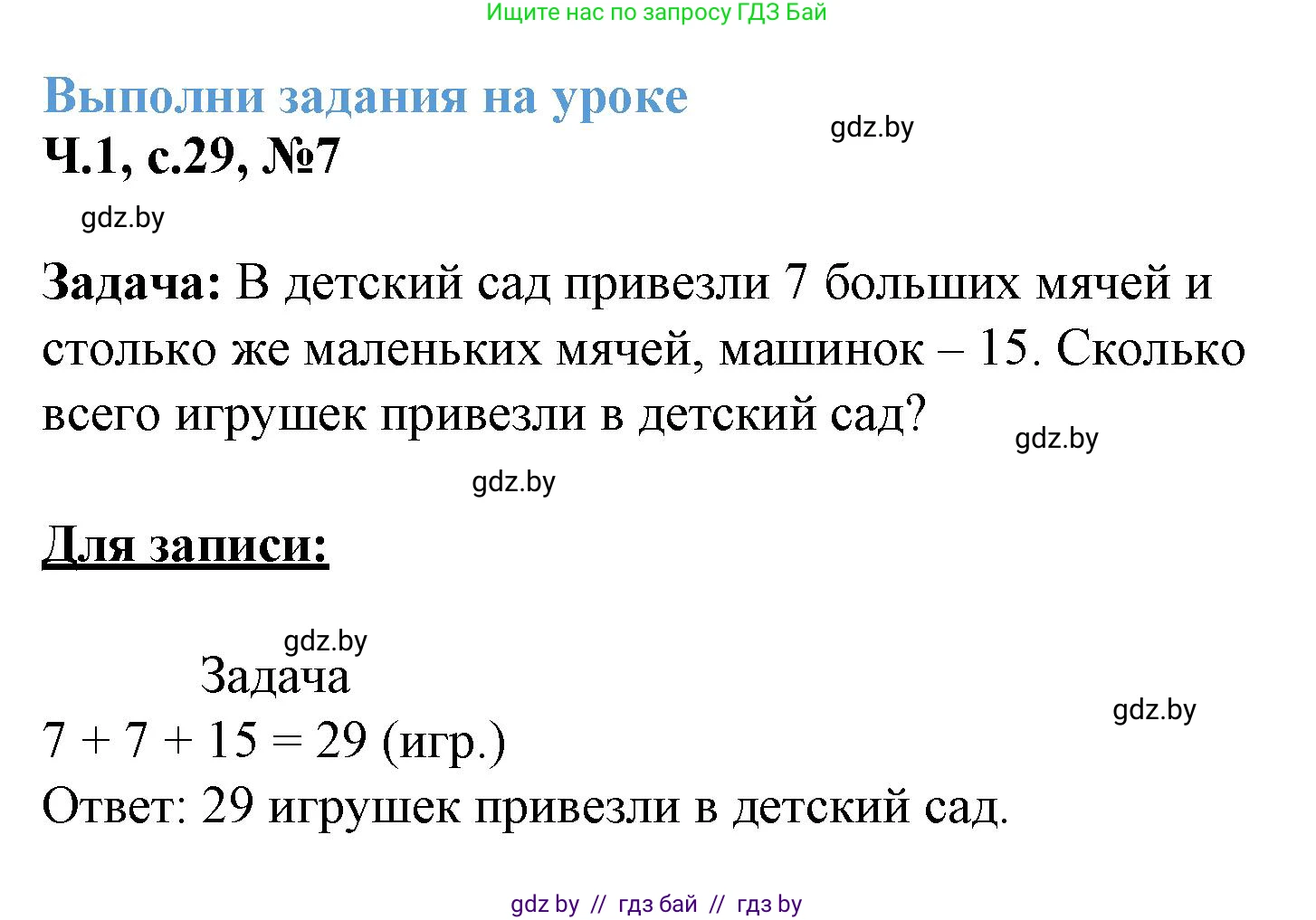 Математика, 3 класс Учебник, авторы: Муравьева Галина Леонидовна, Урбан Мария Анатольевна, издательство Академия образования, Минск, 2026, оранжевого цвета, страница 29, номер 7, Решение 1