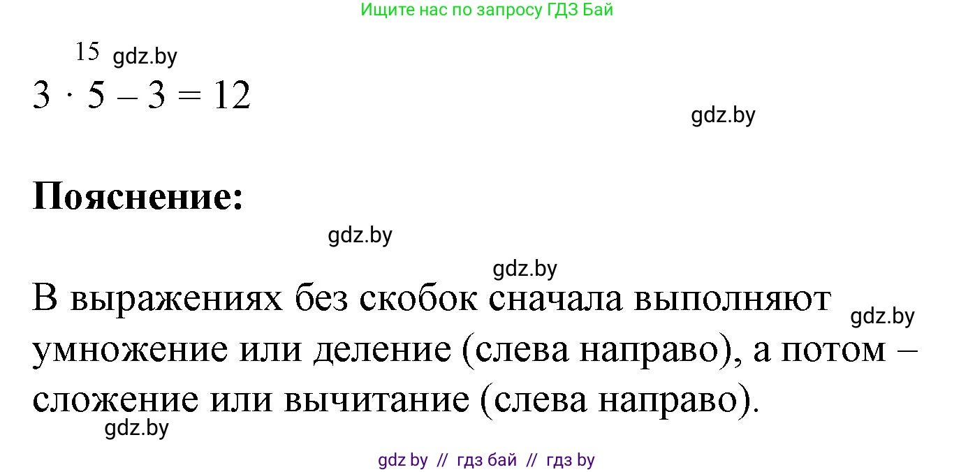 Математика, 3 класс Учебник, авторы: Муравьева Галина Леонидовна, Урбан Мария Анатольевна, издательство Академия образования, Минск, 2026, оранжевого цвета, страница 30, номер 3, Решение 1 (продолжение 2)