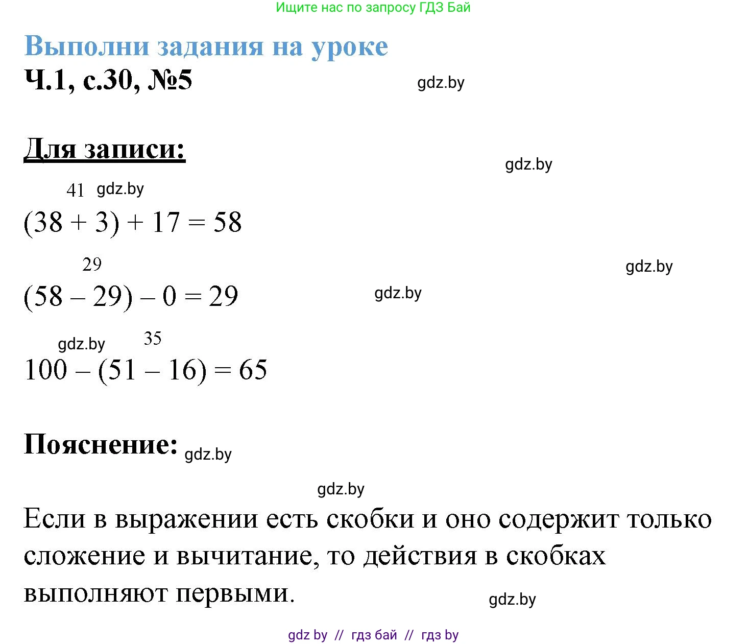 Математика, 3 класс Учебник, авторы: Муравьева Галина Леонидовна, Урбан Мария Анатольевна, издательство Академия образования, Минск, 2026, оранжевого цвета, страница 30, номер 5, Решение 1