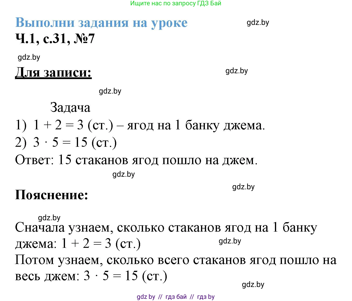 Математика, 3 класс Учебник, авторы: Муравьева Галина Леонидовна, Урбан Мария Анатольевна, издательство Академия образования, Минск, 2026, оранжевого цвета, страница 31, номер 7, Решение 1