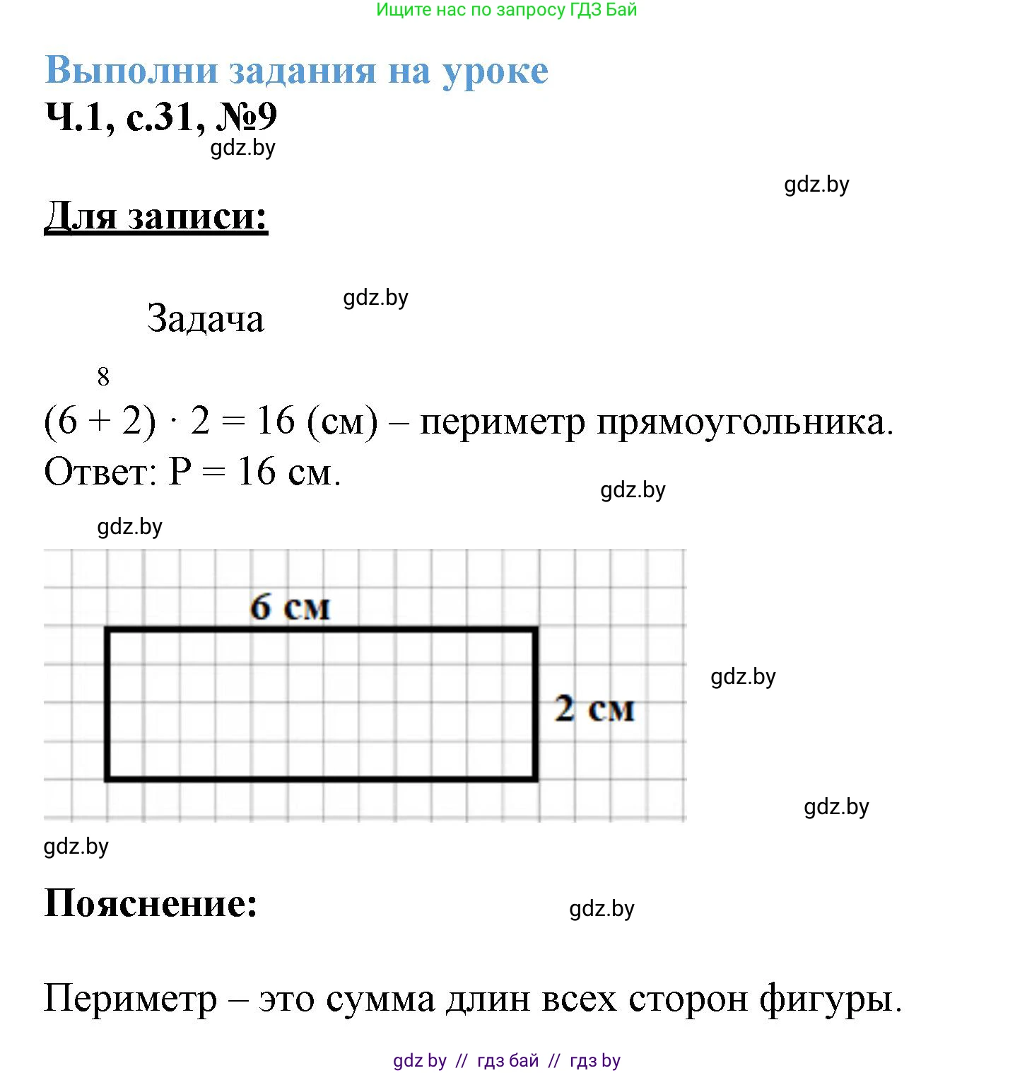 Математика, 3 класс Учебник, авторы: Муравьева Галина Леонидовна, Урбан Мария Анатольевна, издательство Академия образования, Минск, 2026, оранжевого цвета, страница 31, номер 9, Решение 1