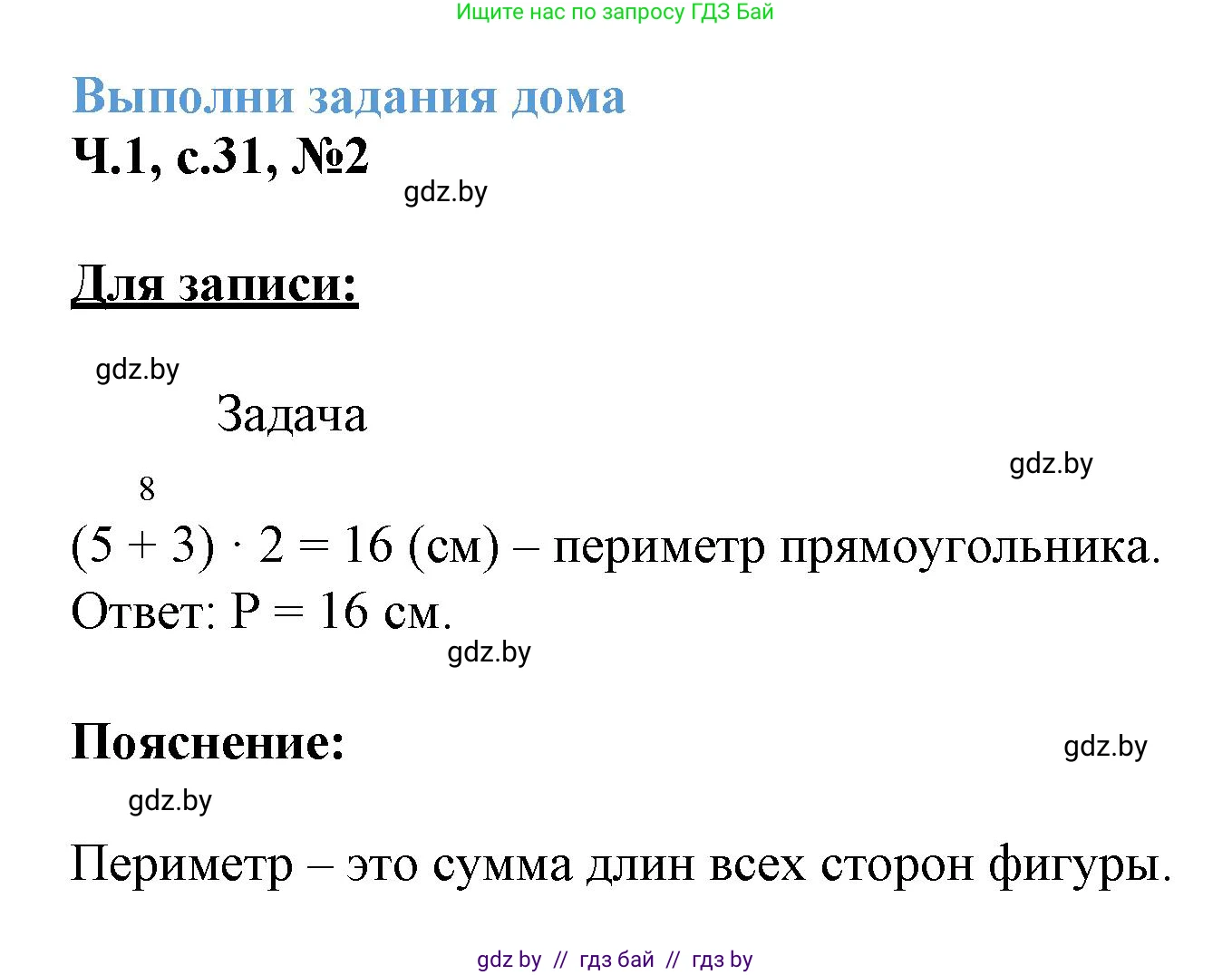 Математика, 3 класс Учебник, авторы: Муравьева Галина Леонидовна, Урбан Мария Анатольевна, издательство Академия образования, Минск, 2026, оранжевого цвета, страница 31, номер 2, Решение 1