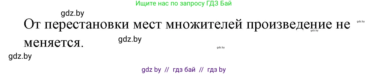 Математика, 3 класс Учебник, авторы: Муравьева Галина Леонидовна, Урбан Мария Анатольевна, издательство Академия образования, Минск, 2026, оранжевого цвета, страница 32, номер 1, Решение 1 (продолжение 2)