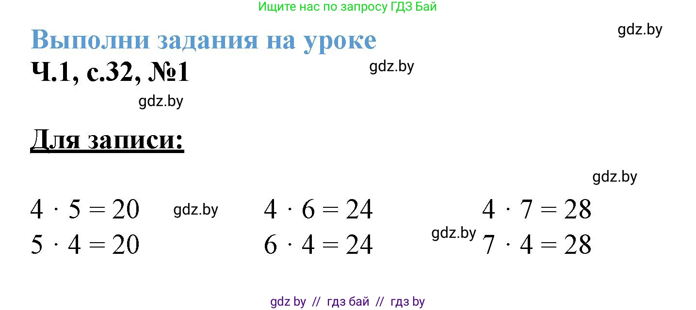 Математика, 3 класс Учебник, авторы: Муравьева Галина Леонидовна, Урбан Мария Анатольевна, издательство Академия образования, Минск, 2026, оранжевого цвета, страница 32, номер 1, Решение 1 (продолжение 3)