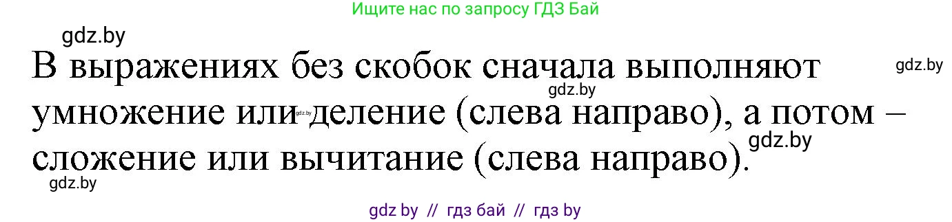 Математика, 3 класс Учебник, авторы: Муравьева Галина Леонидовна, Урбан Мария Анатольевна, издательство Академия образования, Минск, 2026, оранжевого цвета, страница 32, номер 3, Решение 1 (продолжение 2)