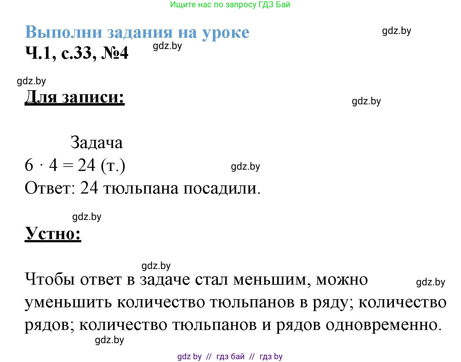 Математика, 3 класс Учебник, авторы: Муравьева Галина Леонидовна, Урбан Мария Анатольевна, издательство Академия образования, Минск, 2026, оранжевого цвета, страница 33, номер 4, Решение 1