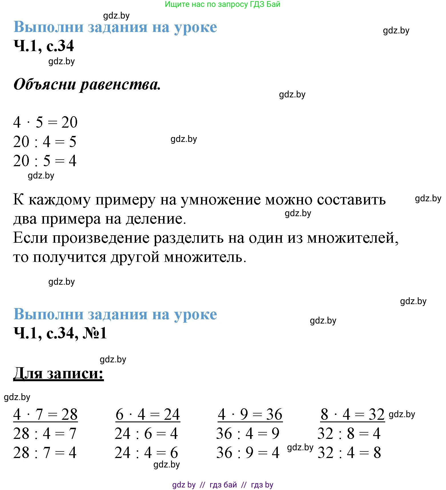 Математика, 3 класс Учебник, авторы: Муравьева Галина Леонидовна, Урбан Мария Анатольевна, издательство Академия образования, Минск, 2026, оранжевого цвета, страница 34, номер 1, Решение 1