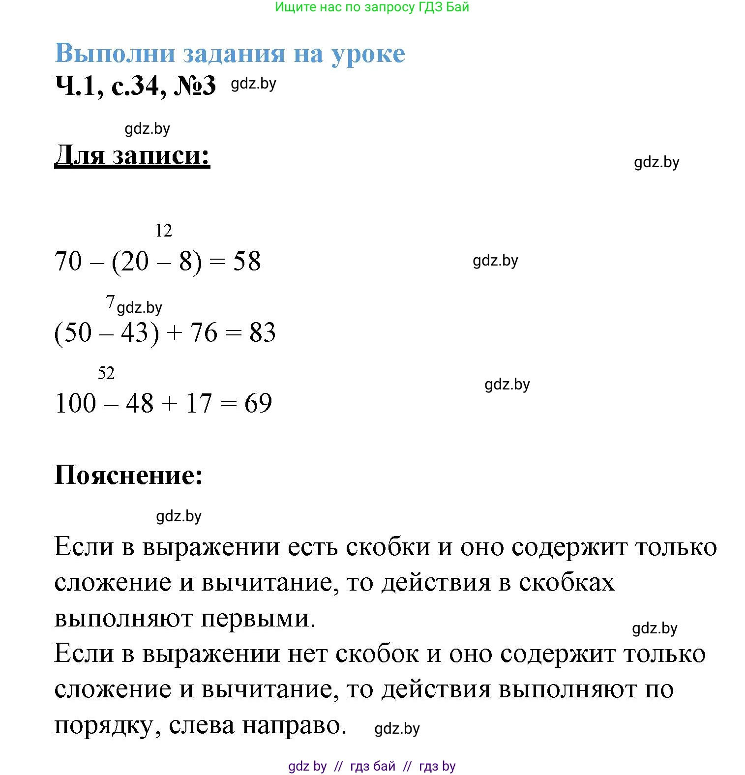 Математика, 3 класс Учебник, авторы: Муравьева Галина Леонидовна, Урбан Мария Анатольевна, издательство Академия образования, Минск, 2026, оранжевого цвета, страница 34, номер 3, Решение 1