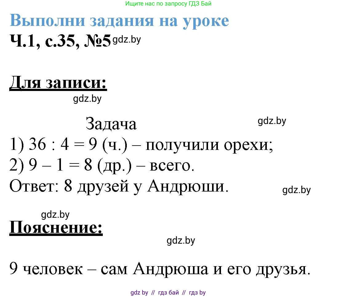 Математика, 3 класс Учебник, авторы: Муравьева Галина Леонидовна, Урбан Мария Анатольевна, издательство Академия образования, Минск, 2026, оранжевого цвета, страница 35, номер 5, Решение 1