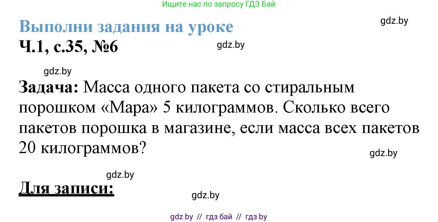 Математика, 3 класс Учебник, авторы: Муравьева Галина Леонидовна, Урбан Мария Анатольевна, издательство Академия образования, Минск, 2026, оранжевого цвета, страница 35, номер 6, Решение 1