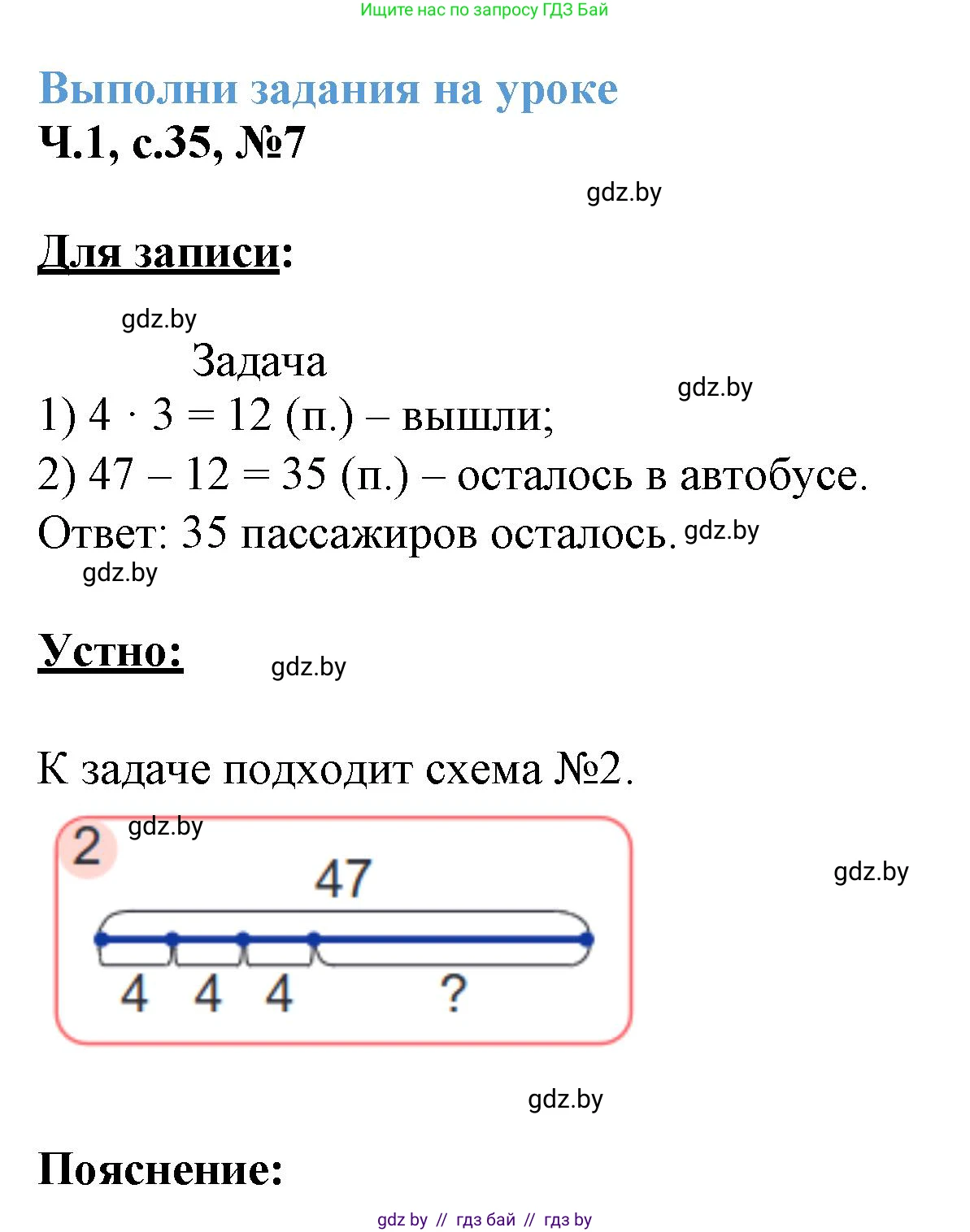 Математика, 3 класс Учебник, авторы: Муравьева Галина Леонидовна, Урбан Мария Анатольевна, издательство Академия образования, Минск, 2026, оранжевого цвета, страница 35, номер 7, Решение 1