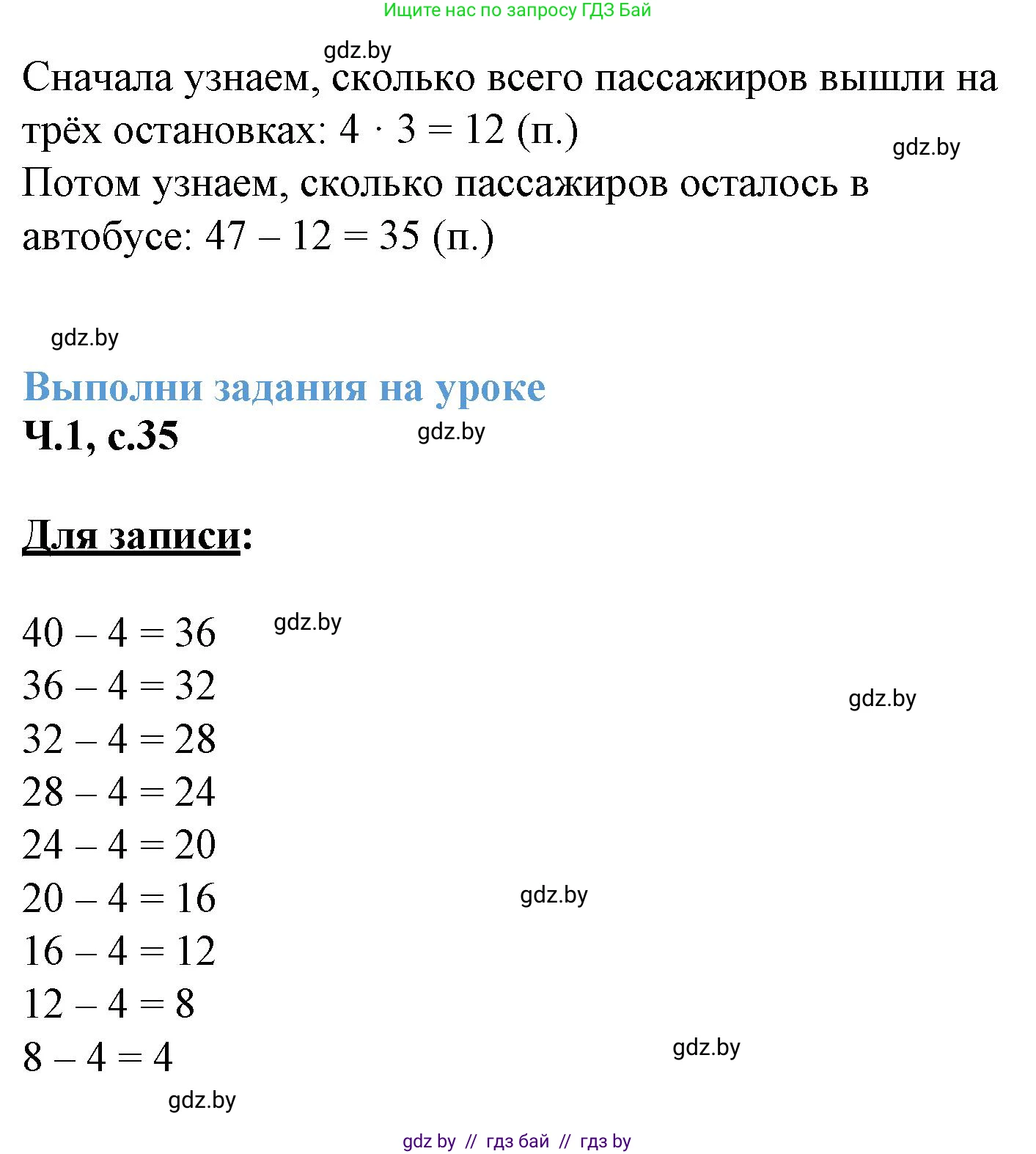 Математика, 3 класс Учебник, авторы: Муравьева Галина Леонидовна, Урбан Мария Анатольевна, издательство Академия образования, Минск, 2026, оранжевого цвета, страница 35, номер 7, Решение 1 (продолжение 2)