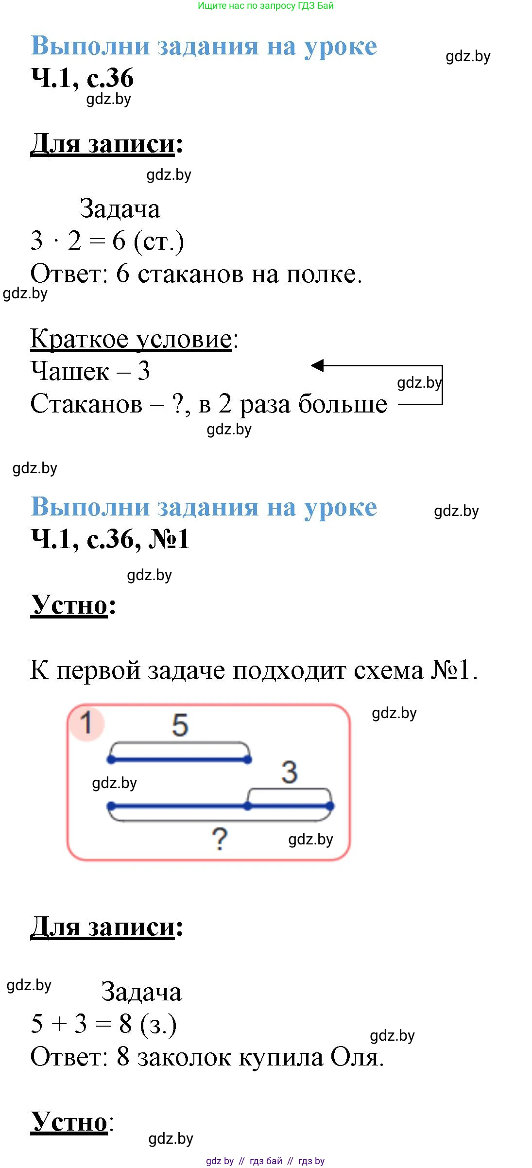 Математика, 3 класс Учебник, авторы: Муравьева Галина Леонидовна, Урбан Мария Анатольевна, издательство Академия образования, Минск, 2026, оранжевого цвета, страница 36, номер 1, Решение 1