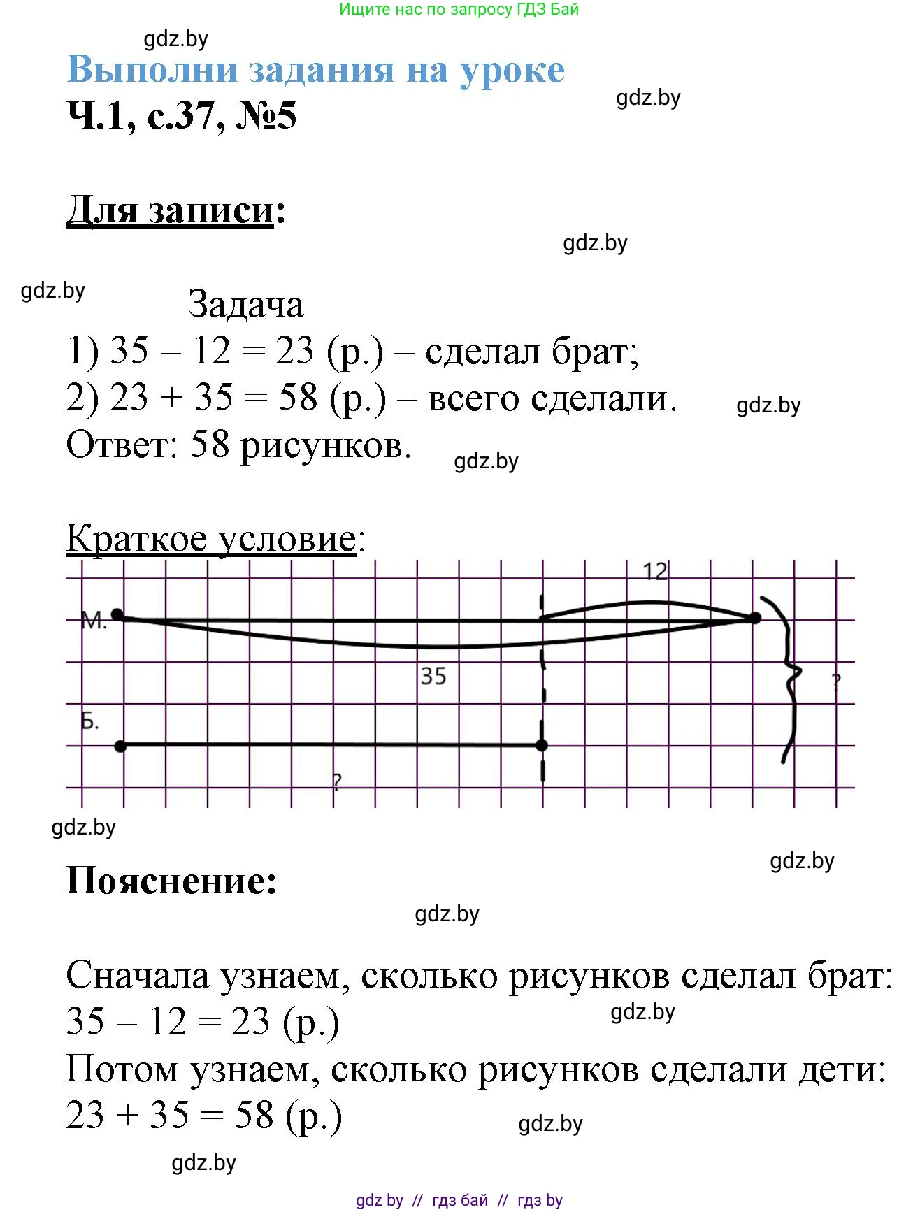 Математика, 3 класс Учебник, авторы: Муравьева Галина Леонидовна, Урбан Мария Анатольевна, издательство Академия образования, Минск, 2026, оранжевого цвета, страница 37, номер 5, Решение 1