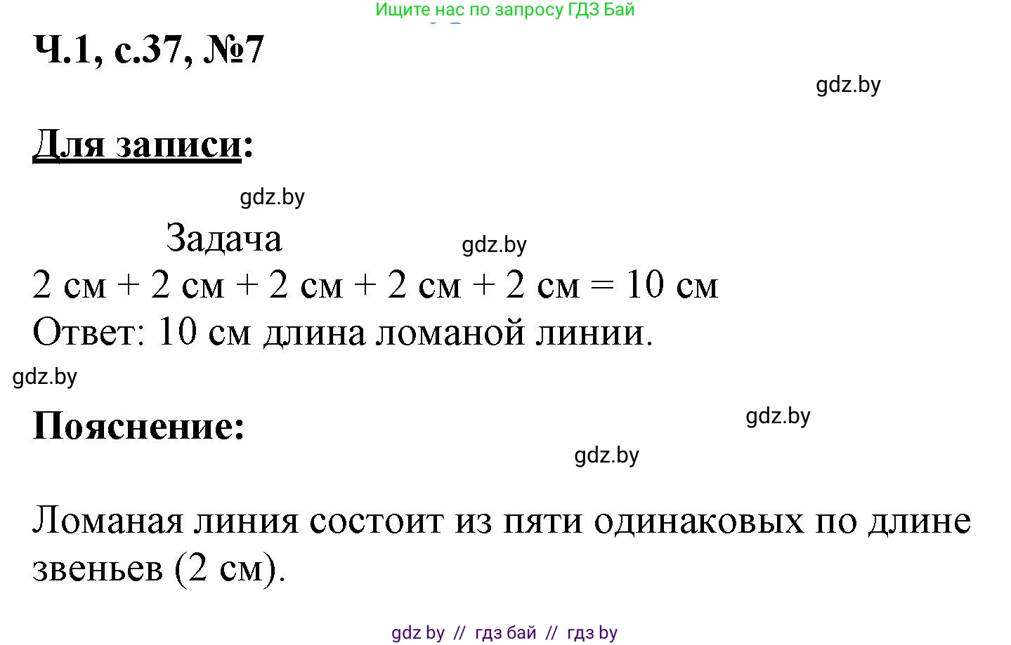 Математика, 3 класс Учебник, авторы: Муравьева Галина Леонидовна, Урбан Мария Анатольевна, издательство Академия образования, Минск, 2026, оранжевого цвета, страница 37, номер 7, Решение 1
