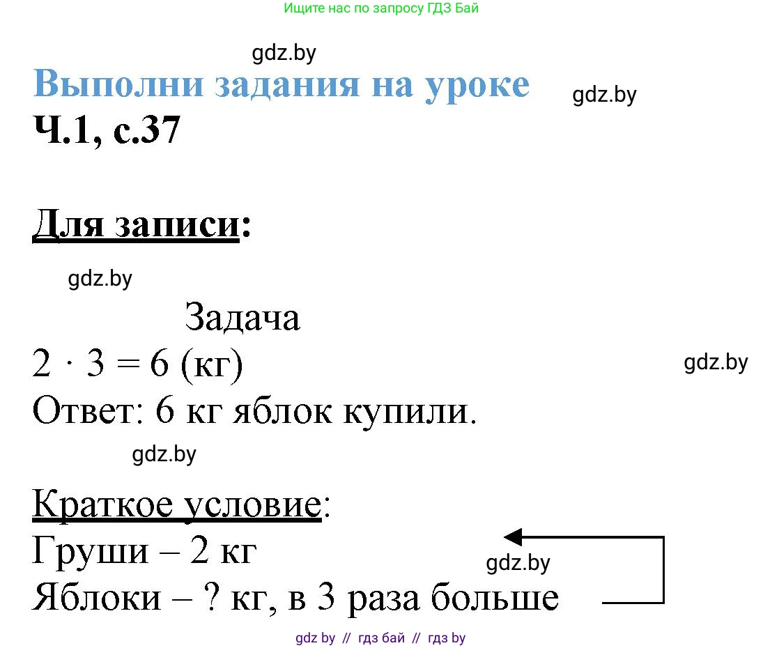 Математика, 3 класс Учебник, авторы: Муравьева Галина Леонидовна, Урбан Мария Анатольевна, издательство Академия образования, Минск, 2026, оранжевого цвета, страница 37, номер 8, Решение 1 (продолжение 3)