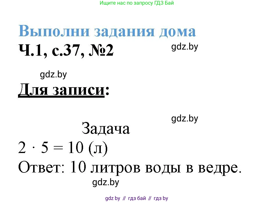 Математика, 3 класс Учебник, авторы: Муравьева Галина Леонидовна, Урбан Мария Анатольевна, издательство Академия образования, Минск, 2026, оранжевого цвета, страница 37, номер 2, Решение 1