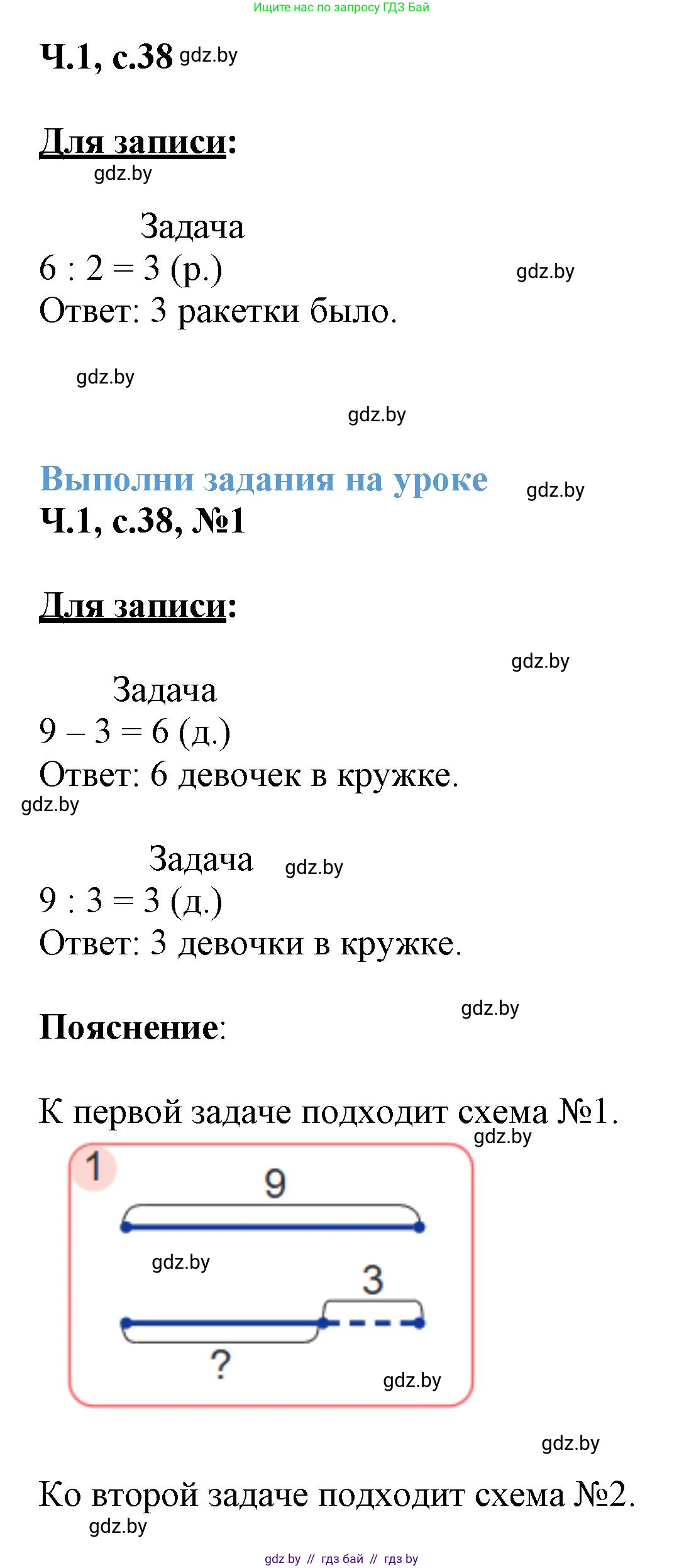 Математика, 3 класс Учебник, авторы: Муравьева Галина Леонидовна, Урбан Мария Анатольевна, издательство Академия образования, Минск, 2026, оранжевого цвета, страница 38, номер 1, Решение 1