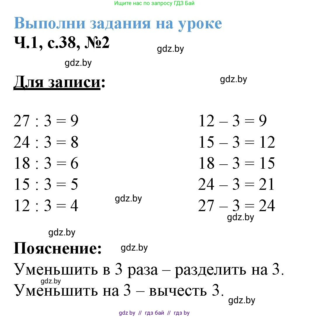 Математика, 3 класс Учебник, авторы: Муравьева Галина Леонидовна, Урбан Мария Анатольевна, издательство Академия образования, Минск, 2026, оранжевого цвета, страница 38, номер 2, Решение 1