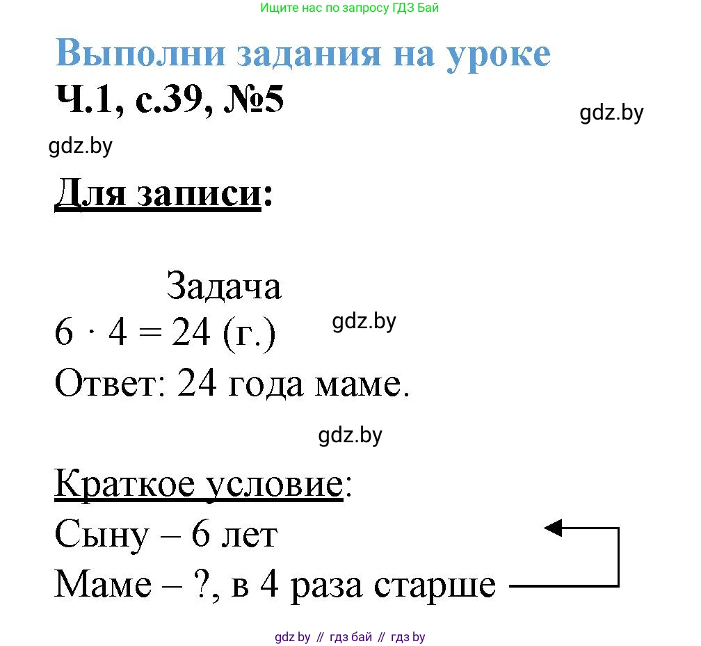 Математика, 3 класс Учебник, авторы: Муравьева Галина Леонидовна, Урбан Мария Анатольевна, издательство Академия образования, Минск, 2026, оранжевого цвета, страница 39, номер 5, Решение 1