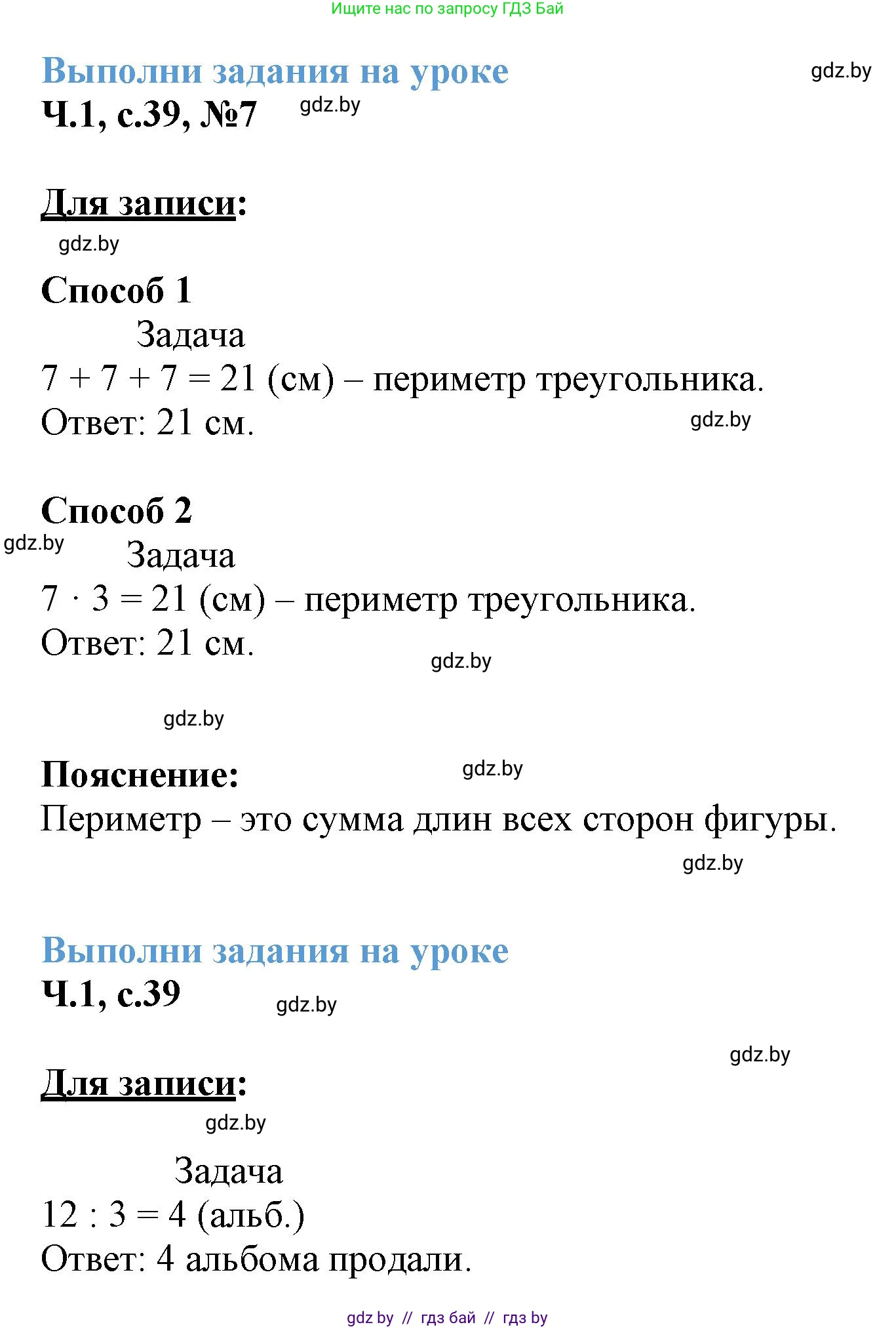 Математика, 3 класс Учебник, авторы: Муравьева Галина Леонидовна, Урбан Мария Анатольевна, издательство Академия образования, Минск, 2026, оранжевого цвета, страница 39, номер 7, Решение 1