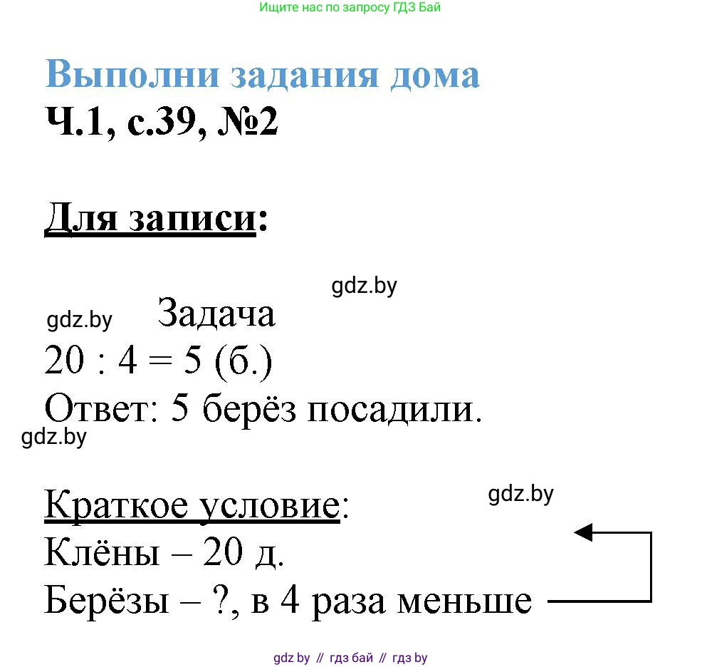 Математика, 3 класс Учебник, авторы: Муравьева Галина Леонидовна, Урбан Мария Анатольевна, издательство Академия образования, Минск, 2026, оранжевого цвета, страница 39, номер 2, Решение 1