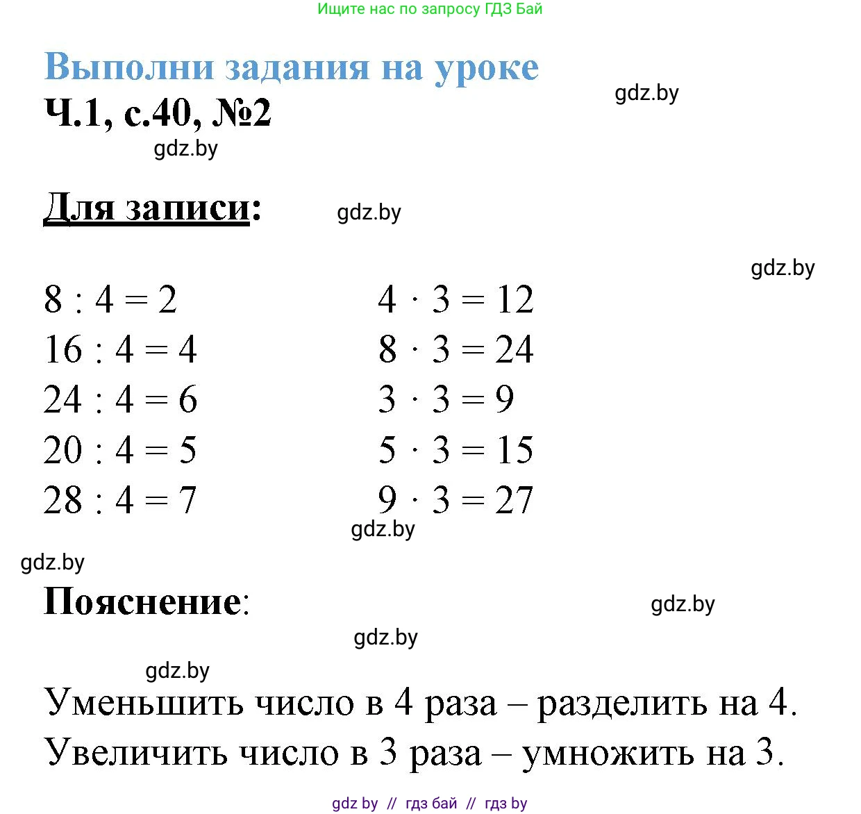 Математика, 3 класс Учебник, авторы: Муравьева Галина Леонидовна, Урбан Мария Анатольевна, издательство Академия образования, Минск, 2026, оранжевого цвета, страница 40, номер 2, Решение 1