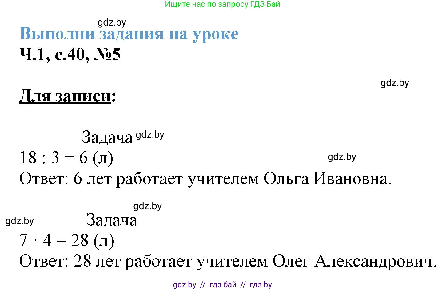 Математика, 3 класс Учебник, авторы: Муравьева Галина Леонидовна, Урбан Мария Анатольевна, издательство Академия образования, Минск, 2026, оранжевого цвета, страница 40, номер 5, Решение 1
