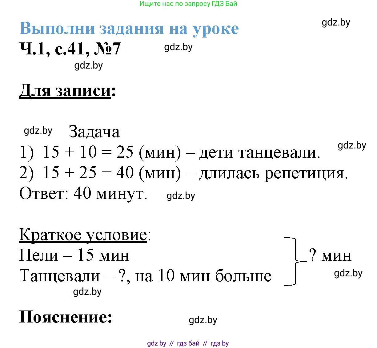 Математика, 3 класс Учебник, авторы: Муравьева Галина Леонидовна, Урбан Мария Анатольевна, издательство Академия образования, Минск, 2026, оранжевого цвета, страница 41, номер 7, Решение 1
