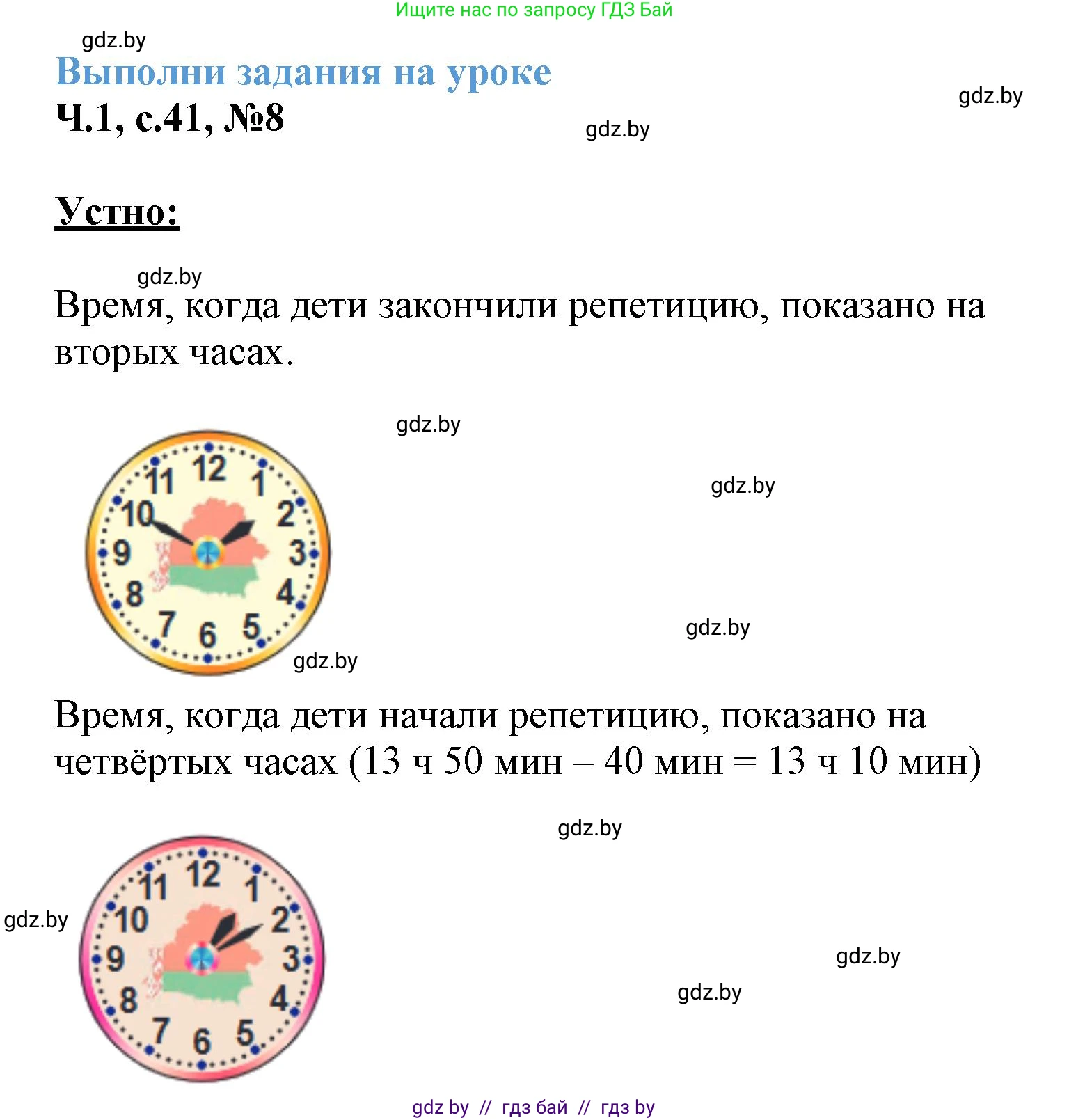 Математика, 3 класс Учебник, авторы: Муравьева Галина Леонидовна, Урбан Мария Анатольевна, издательство Академия образования, Минск, 2026, оранжевого цвета, страница 41, номер 8, Решение 1