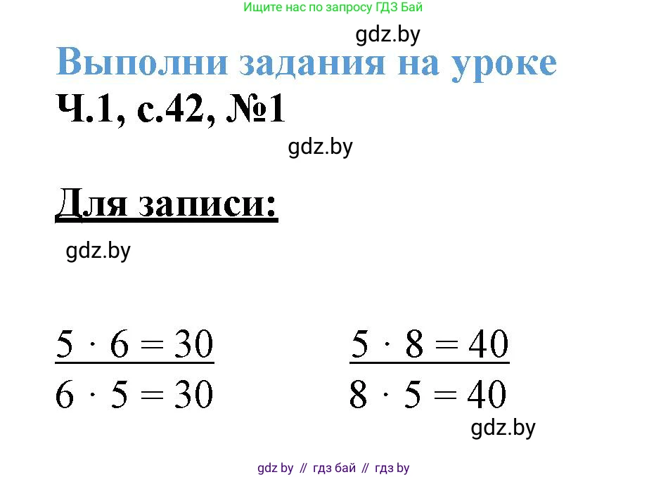 Математика, 3 класс Учебник, авторы: Муравьева Галина Леонидовна, Урбан Мария Анатольевна, издательство Академия образования, Минск, 2026, оранжевого цвета, страница 42, номер 1, Решение 1 (продолжение 2)