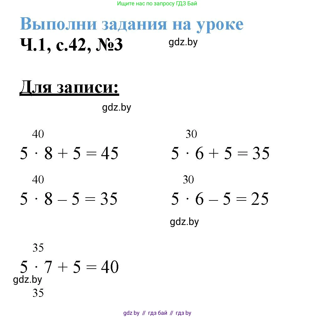 Математика, 3 класс Учебник, авторы: Муравьева Галина Леонидовна, Урбан Мария Анатольевна, издательство Академия образования, Минск, 2026, оранжевого цвета, страница 42, номер 3, Решение 1