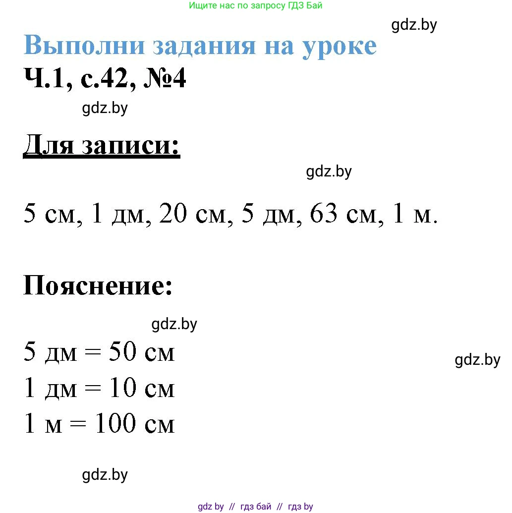 Математика, 3 класс Учебник, авторы: Муравьева Галина Леонидовна, Урбан Мария Анатольевна, издательство Академия образования, Минск, 2026, оранжевого цвета, страница 42, номер 4, Решение 1