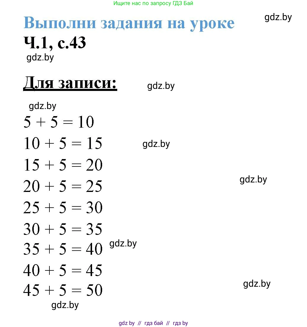 Математика, 3 класс Учебник, авторы: Муравьева Галина Леонидовна, Урбан Мария Анатольевна, издательство Академия образования, Минск, 2026, оранжевого цвета, страница 43, номер 7, Решение 1 (продолжение 2)