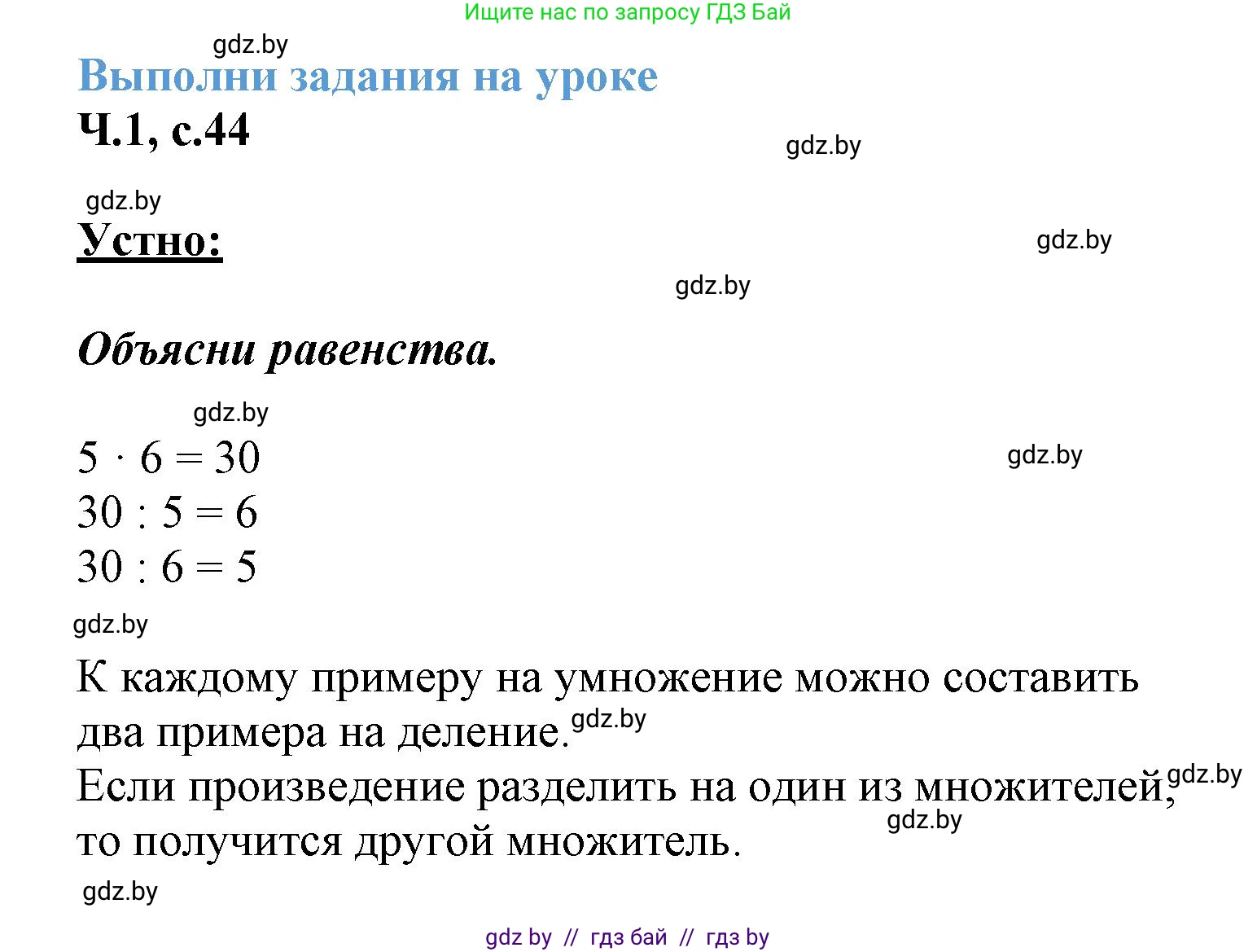 Математика, 3 класс Учебник, авторы: Муравьева Галина Леонидовна, Урбан Мария Анатольевна, издательство Академия образования, Минск, 2026, оранжевого цвета, страница 44, номер 1, Решение 1
