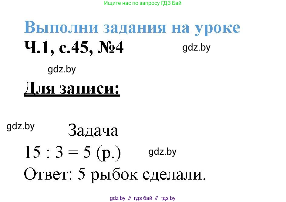 Математика, 3 класс Учебник, авторы: Муравьева Галина Леонидовна, Урбан Мария Анатольевна, издательство Академия образования, Минск, 2026, оранжевого цвета, страница 45, номер 4, Решение 1