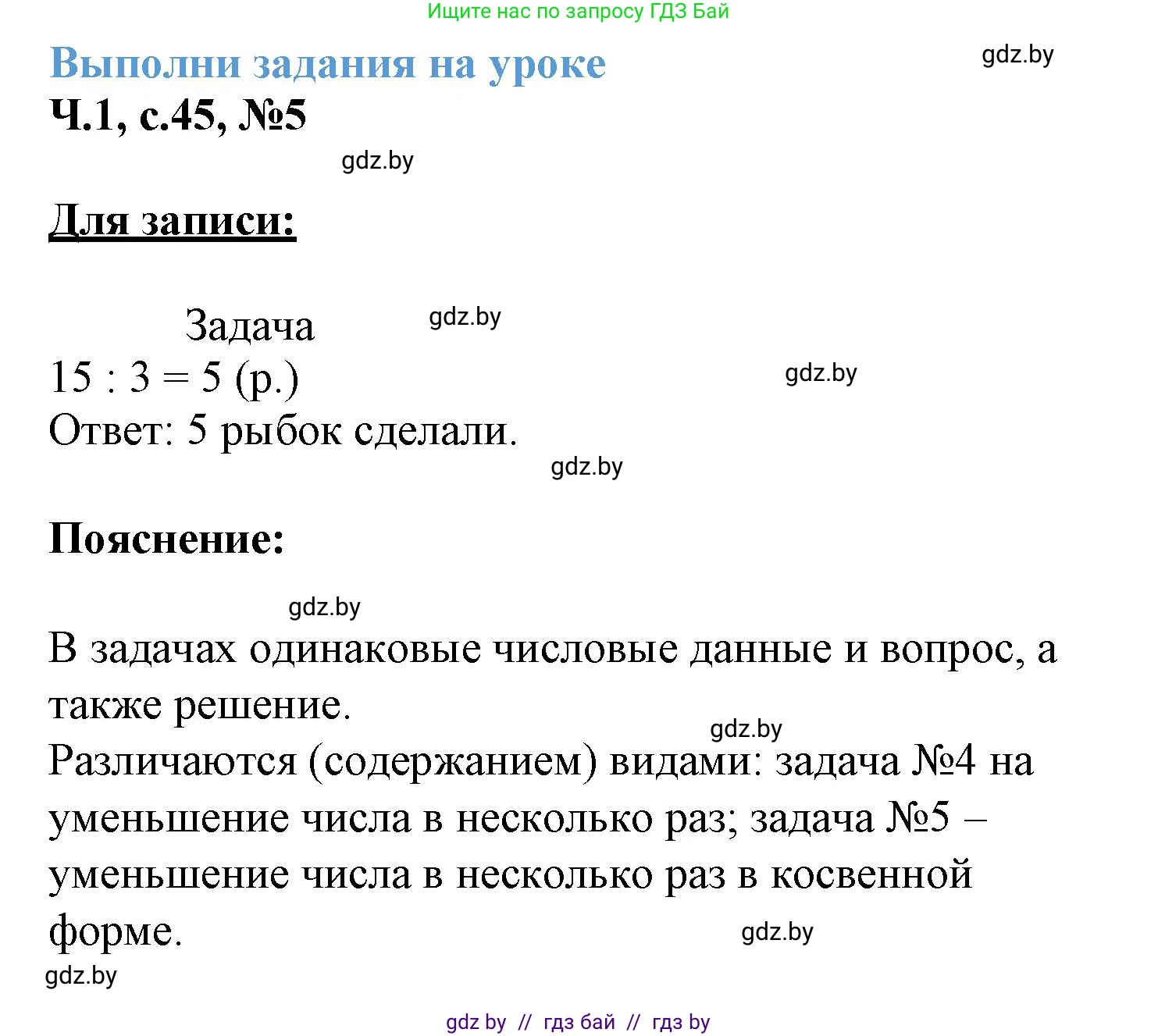 Математика, 3 класс Учебник, авторы: Муравьева Галина Леонидовна, Урбан Мария Анатольевна, издательство Академия образования, Минск, 2026, оранжевого цвета, страница 45, номер 5, Решение 1
