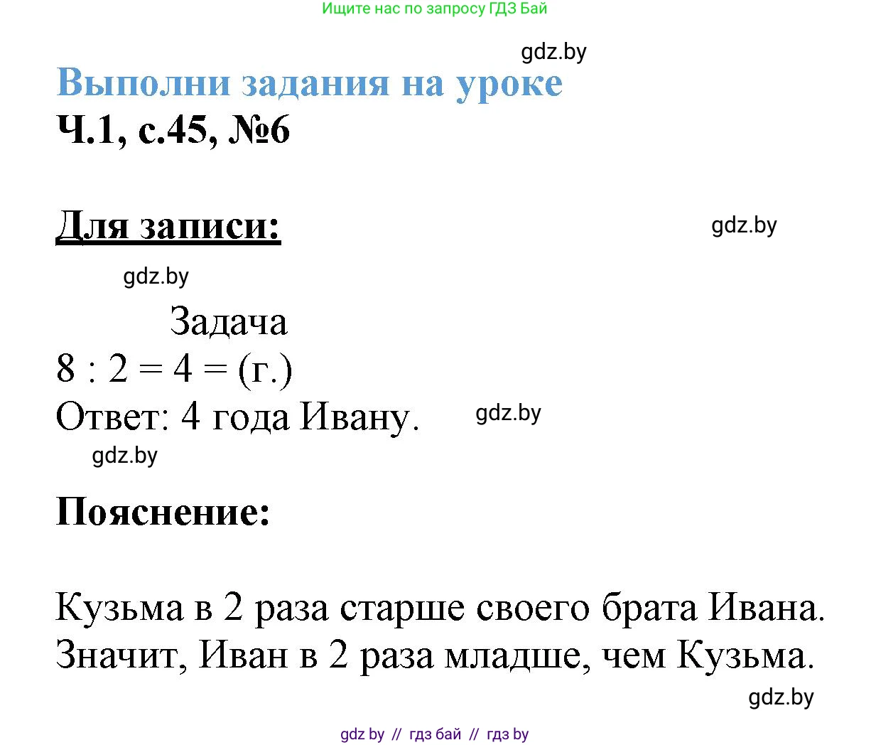 Математика, 3 класс Учебник, авторы: Муравьева Галина Леонидовна, Урбан Мария Анатольевна, издательство Академия образования, Минск, 2026, оранжевого цвета, страница 45, номер 6, Решение 1