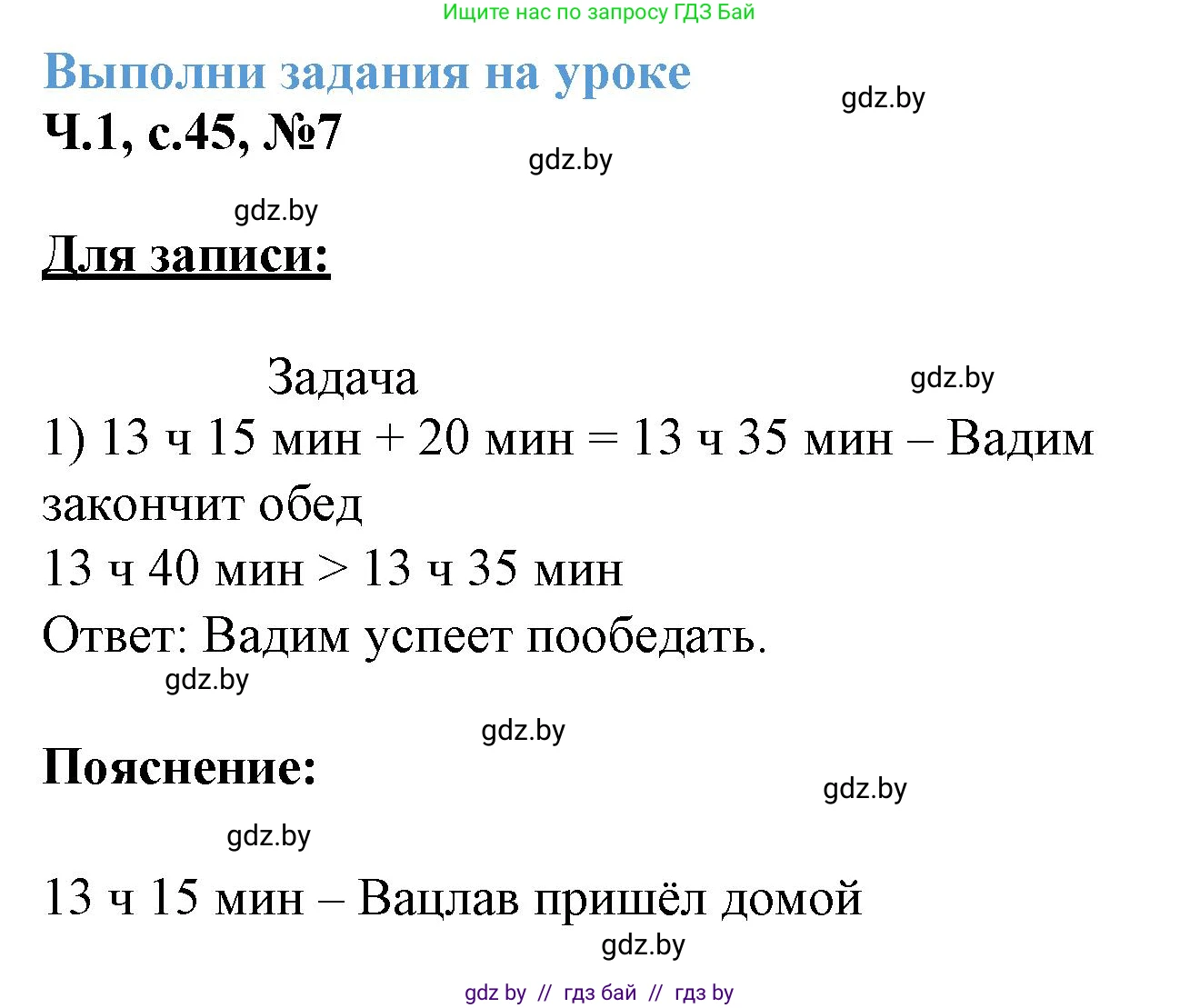 Математика, 3 класс Учебник, авторы: Муравьева Галина Леонидовна, Урбан Мария Анатольевна, издательство Академия образования, Минск, 2026, оранжевого цвета, страница 45, номер 7, Решение 1
