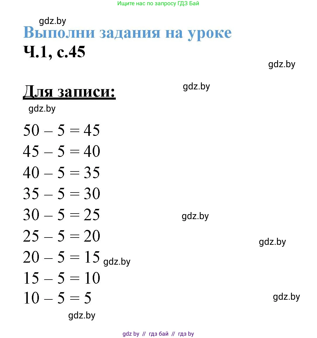 Математика, 3 класс Учебник, авторы: Муравьева Галина Леонидовна, Урбан Мария Анатольевна, издательство Академия образования, Минск, 2026, оранжевого цвета, страница 45, номер 7, Решение 1 (продолжение 2)