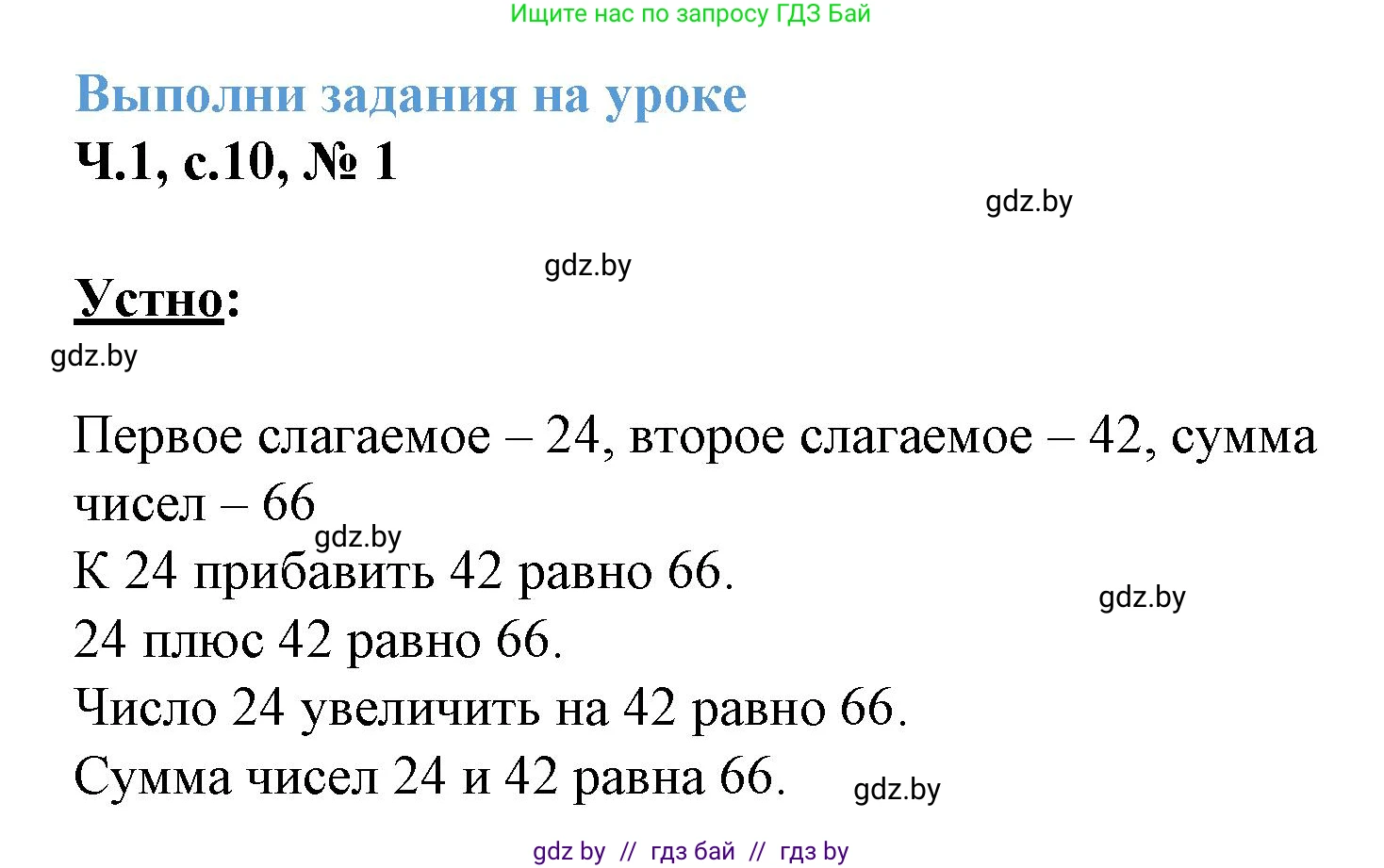 Математика, 3 класс Учебник, авторы: Муравьева Галина Леонидовна, Урбан Мария Анатольевна, издательство Академия образования, Минск, 2026, оранжевого цвета, страница 10, номер 1, Решение 1