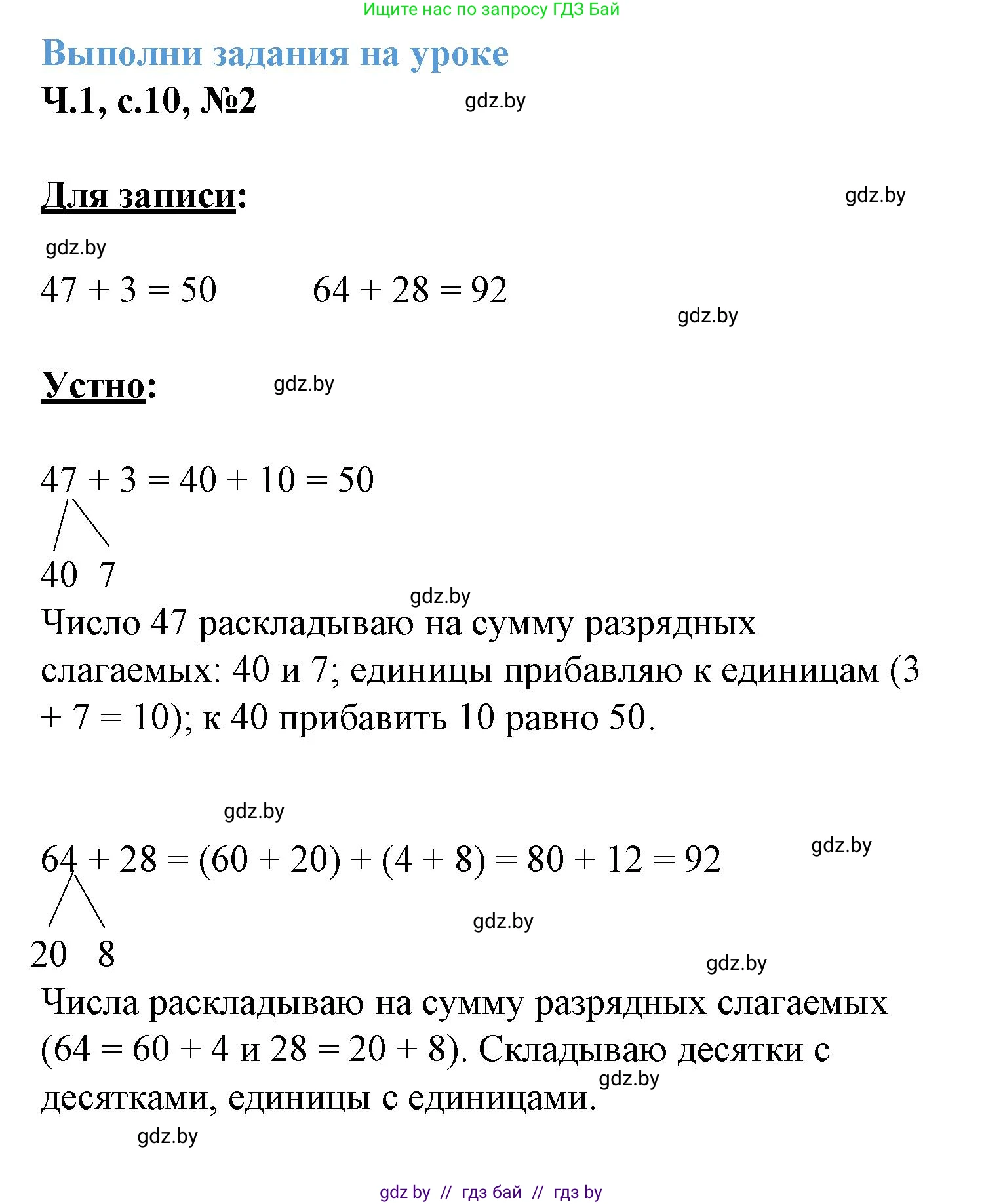Математика, 3 класс Учебник, авторы: Муравьева Галина Леонидовна, Урбан Мария Анатольевна, издательство Академия образования, Минск, 2026, оранжевого цвета, страница 10, номер 2, Решение 1