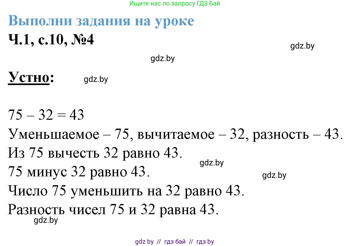 Математика, 3 класс Учебник, авторы: Муравьева Галина Леонидовна, Урбан Мария Анатольевна, издательство Академия образования, Минск, 2026, оранжевого цвета, страница 10, номер 4, Решение 1