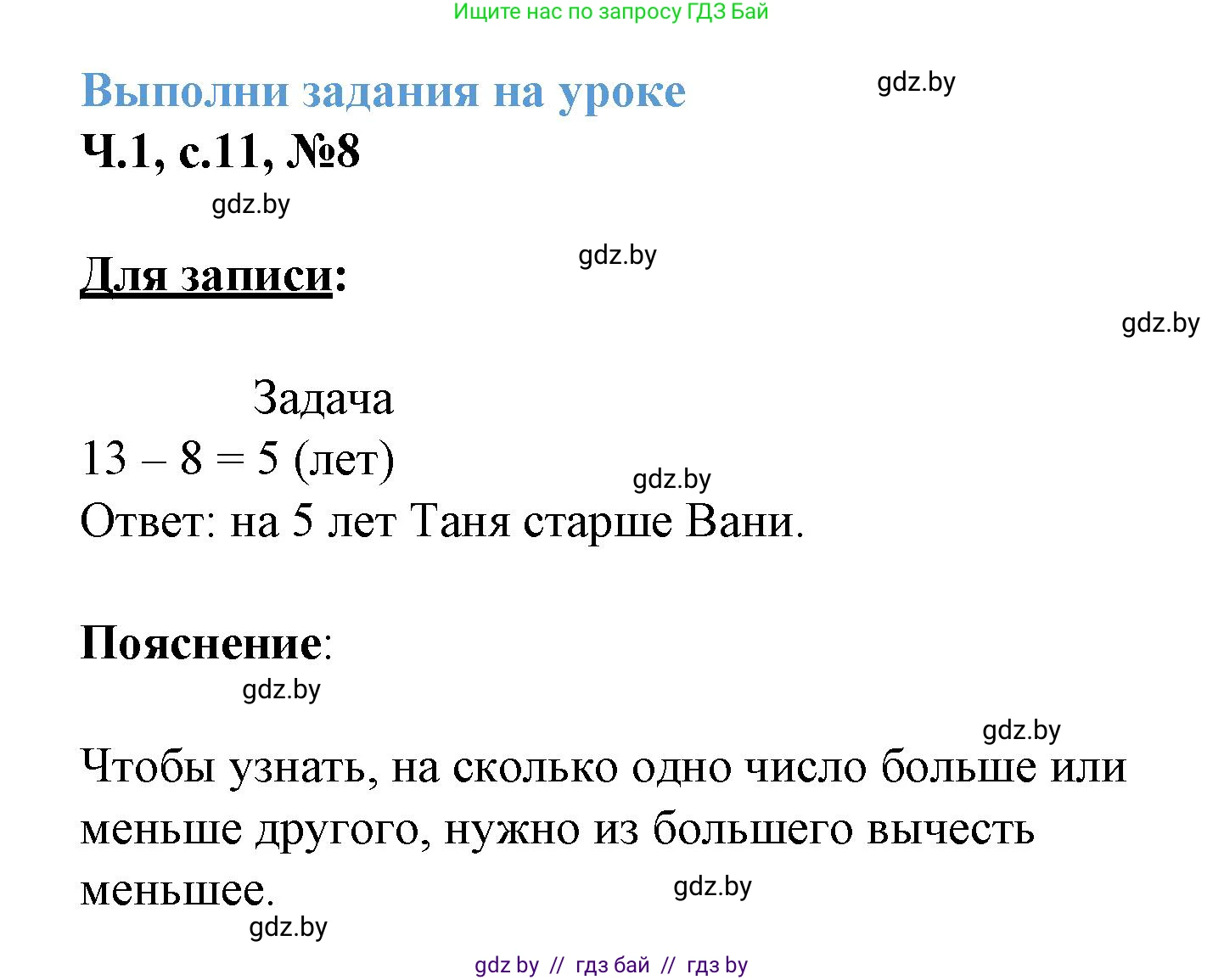 Математика, 3 класс Учебник, авторы: Муравьева Галина Леонидовна, Урбан Мария Анатольевна, издательство Академия образования, Минск, 2026, оранжевого цвета, страница 11, номер 8, Решение 1