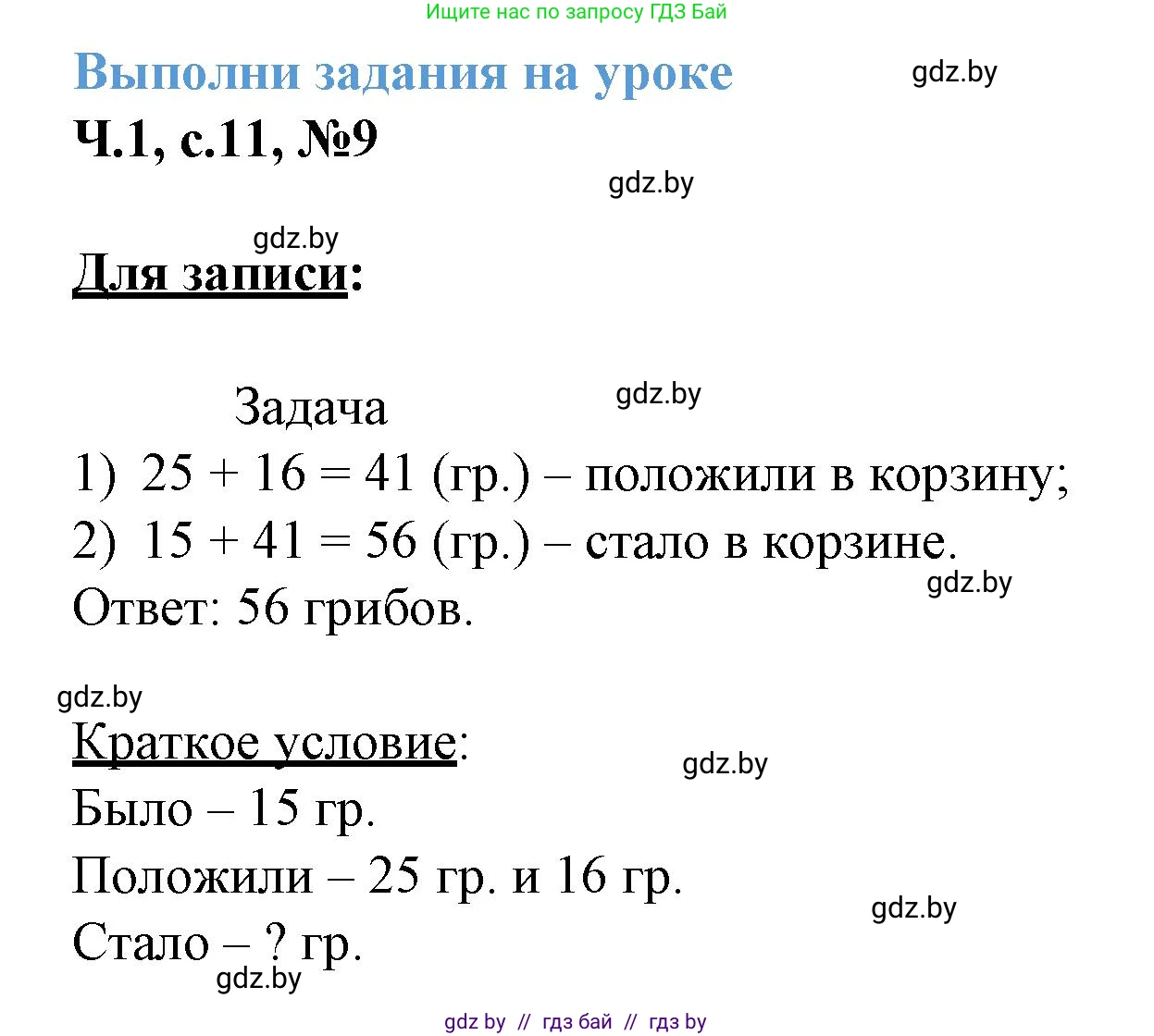 Математика, 3 класс Учебник, авторы: Муравьева Галина Леонидовна, Урбан Мария Анатольевна, издательство Академия образования, Минск, 2026, оранжевого цвета, страница 11, номер 9, Решение 1