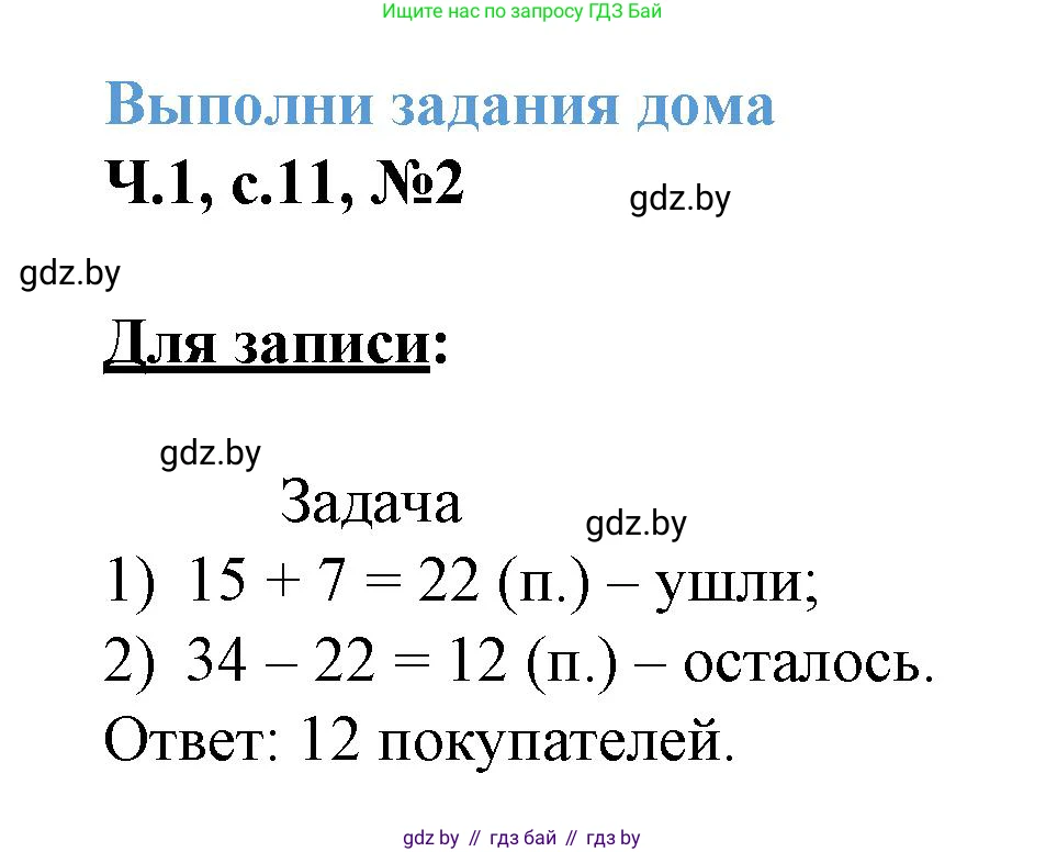 Математика, 3 класс Учебник, авторы: Муравьева Галина Леонидовна, Урбан Мария Анатольевна, издательство Академия образования, Минск, 2026, оранжевого цвета, страница 11, номер 2, Решение 1